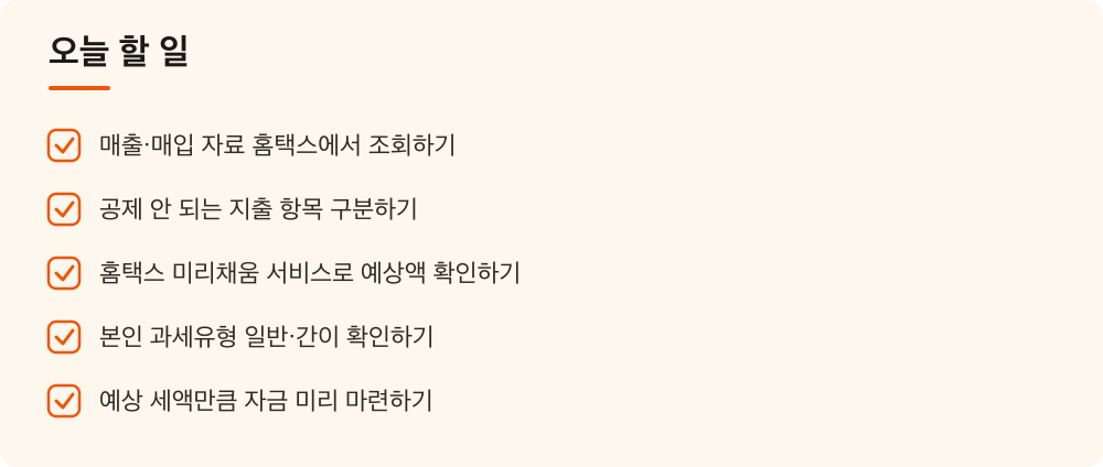 오늘 할 일