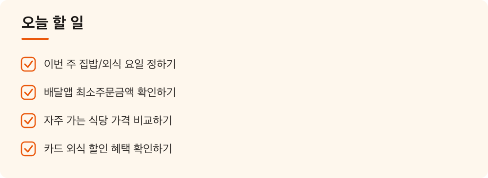 오늘 할 일